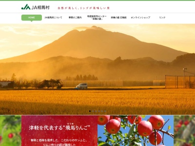 相馬村農業協同組合 相馬支所(日本、〒036-1515青森県弘前市相馬一丁木１９−６)
