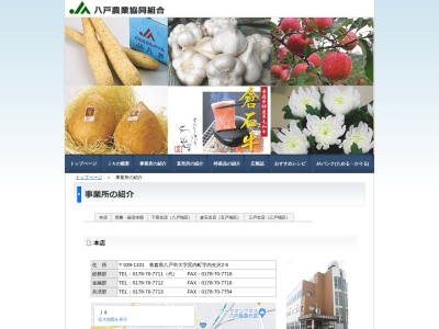 JA八戸 上長支店(日本、〒039-1101青森県八戸市尻内町内矢沢2−5)