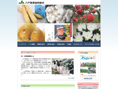 JA八戸 五戸支店のクチコミ・評判とホームページ