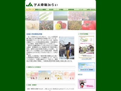 JA津軽みらい 山形りんごセンター(日本、〒036-0341青森県黒石市大字豊岡字長坂3)