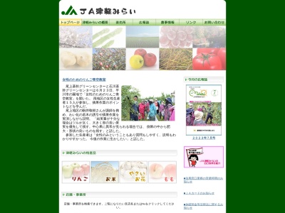 JA津軽みらい 黒石カントリーエレベーター(日本、〒036-0516青森県黒石市相野157)