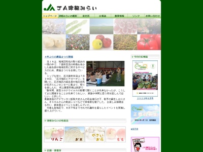 津軽みらい農業協同組合 沖揚平野菜集出荷所(日本、〒036-0401青森県黒石市大字大川原字蛭貝澤248)