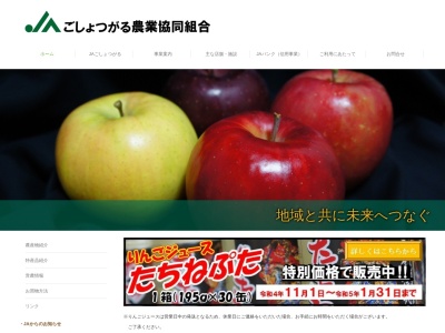 JAごしょつがる まるっと新鮮館(日本、〒037-0612青森県五所川原市福山実吉73−6)