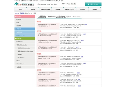 ＪＡ十和田おいらせ旅行センター(日本、〒034-0081 青森県十和田市西十三番町４−２８)