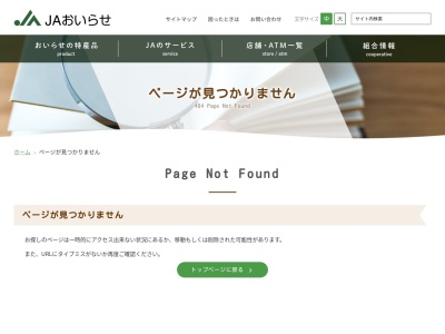 ランキング第1位はクチコミ数「0件」、評価「0.00」で「おいらせ農業協同組合 本店」