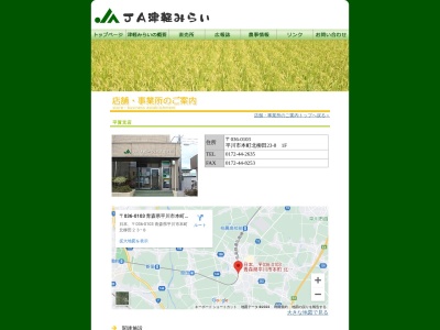 JA津軽みらい 平賀基幹グリーンセンターのクチコミ・評判とホームページ