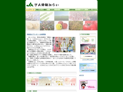 津軽みらい農業協同組合 平賀園芸センターのクチコミ・評判とホームページ