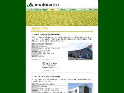 JA津軽みらい 尾上特産物直売所(日本、〒036-0233 青森県平川市日沼富田１０−１９)