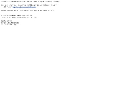 JAつがるにしきた 岩崎支店のクチコミ・評判とホームページ