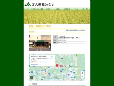 津軽みらい農業協同組合常盤基幹支店常盤基幹グリーセンター(青森県南津軽郡藤崎町大字常盤字一西田11)