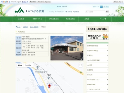 JAつがる弘前 大鰐支店(日本、〒038-0202青森県南津軽郡大鰐町長峰前田３３６−１)