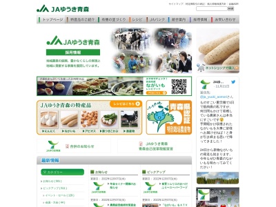 ゆうき青森農業協同組合天間林支所(日本、〒039-2827 青森県上北郡七戸町森ノ上198)