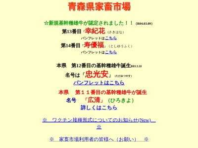 青森県畜産農業協同組合 連合会・青森県家畜市場(日本、〒039-2567青森県上北郡七戸町鶴児平72−1)