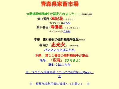 ランキング第3位はクチコミ数「0件」、評価「0.00」で「青森県畜産農業協同組合 連合会・青森県家畜市場」