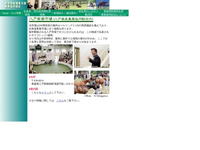 八戸畜産農業協同組合(日本、〒039-0814 青森県三戸郡南部町埖渡鮫ノ口８−１３)