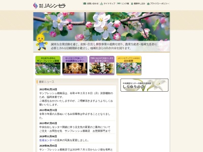 (株)JAシンセラ 仕出しセンター(日本、〒020-0831 岩手県盛岡市三本柳11地割1−8)