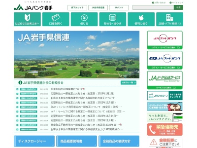 岩手県信用農業協同組合連合会 本所資金部営業班(日本、〒020-0022岩手県盛岡市大通1丁目2−1)