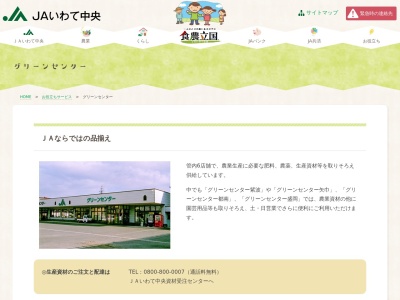 岩手中央農業協同組合 グリーン盛岡東(日本、〒020-0816岩手県盛岡市中野1丁目26−35)