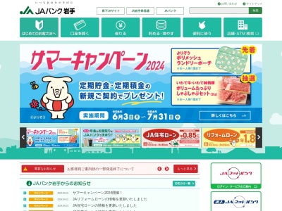 岩手中央農業協同組合飯岡支所サンフレッシュ都南店出張所(日本、〒020-0853岩手県盛岡市下飯岡21地割180)