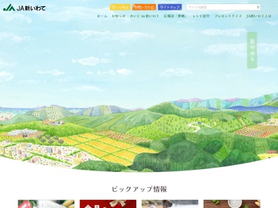 新岩手農業協同組合 玉山支所(日本、〒028-4132岩手県盛岡市渋民鶴飼1−1)
