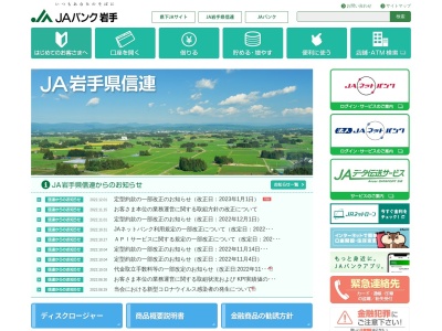 岩手県信用農業協同組合連合会 本所代表(日本、〒020-0022 岩手県盛岡市大通1丁目2−1)
