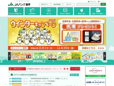 岩手中央農業協同組合太田支所イオンモール盛岡店出張所(日本、〒020-0148岩手県盛岡市前潟4丁目7−1)