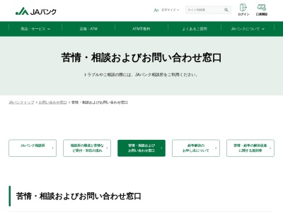 ランキング第6位はクチコミ数「3件」、評価「2.65」で「岩手県信用農業協同組合連合会 JAバンク相談所岩手」