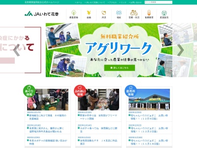 花巻農業協同組合 太田支店(日本、〒025-0037岩手県花巻市太田第３１地割３１９−２)