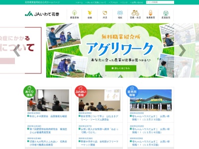 花巻農業協同組合本店(岩手県花巻市野田316-1)