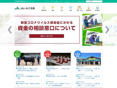 花巻農業協同組合 北上統括支店・北上地域営農センター 畜産販売課のクチコミ・評判とホームページ