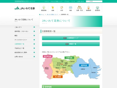 花巻農業協同組合 北上統括支店・北上地域営農センター グリーンセンター北上・資材(日本、〒024-0014岩手県北上市流通センター19−33)
