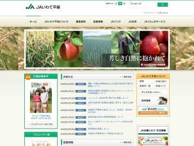 いわて平泉農業協同組合 本店(日本、〒021-0027 岩手県一関市竹山町7−1)