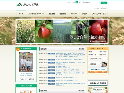 いわて平泉農業協同組合 黄海支店(日本、〒029-3311岩手県一関市藤沢町黄海町裏28−3)