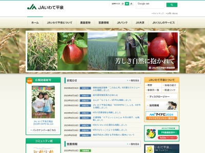 いわて平泉農業協同組合 大東支店(日本、〒029-0523岩手県一関市大東町摺沢羽山前12−1)