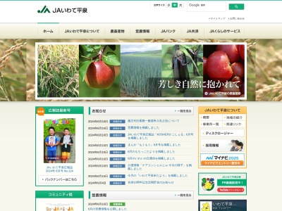いわて平泉農業協同組合 藤沢支店(日本、〒029-3405岩手県一関市藤沢町藤沢町裏100)