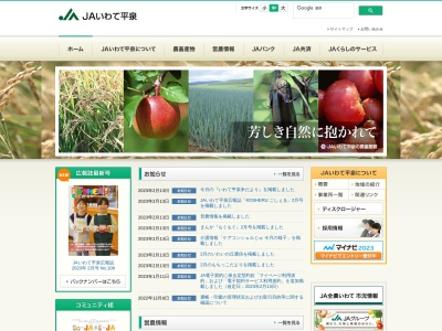 いわて平泉農業協同組合 川崎支店のクチコミ・評判とホームページ