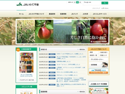 いわて平泉農業協同組合 川崎支店(日本、〒029-0202岩手県一関市川崎町薄衣久伝18−1)