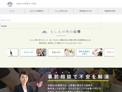 ＪＡ葬祭会館ごくよう高田店(日本、〒029-2203岩手県陸前高田市竹駒町滝の里１４９)