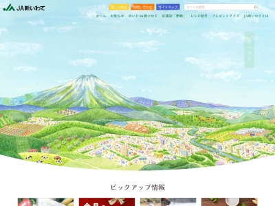JA新いわて西根中央支所(日本、〒028-7111岩手県八幡平市大更第25地割56−1)