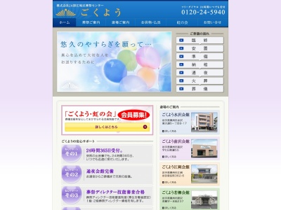 （株）ＪＡ胆江地区葬祭センター(日本、〒023-0828 岩手県奥州市水沢区東大通り１丁目８−１７)