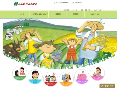 岩手ふるさと農業協同組合 本店(日本、〒023-0402岩手県奥州市胆沢区小山菅谷地１３１−１)