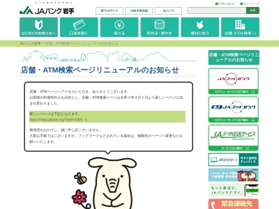 JA岩手ふるさと 水沢地域センター大手通り支店(岩手県奥州市水沢字吉小路5)