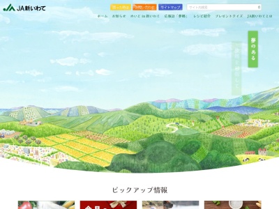 新岩手農業協同組合 まごころ館(日本、〒020-0762岩手県滝沢市大釜外館１１４−６)