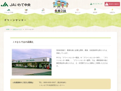 岩手中央農業協同組合 グリーン東部(日本、〒028-3312 岩手県紫波郡紫波町犬吠森境１０８−３)