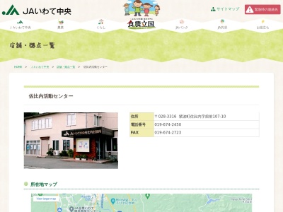岩手中央農業協同組合 佐比内支所(日本、〒028-3316岩手県紫波郡紫波町佐比内舘前１０７−１０)