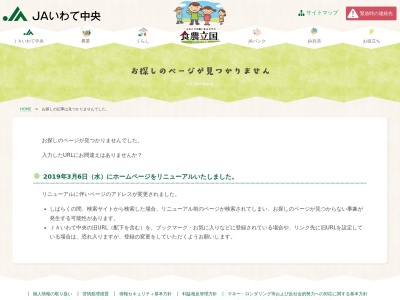 ＪＡいわて中央志和支所(日本、〒028-3453岩手県紫波郡紫波町土舘沖田９８−２０)