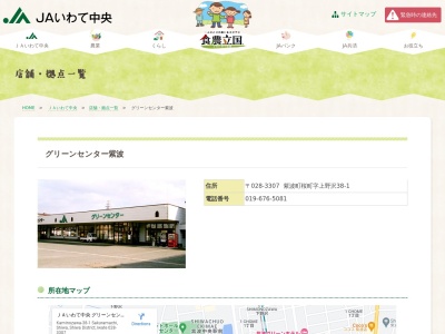 ＪＡいわて中央 矢巾地域営農センター(日本、〒028-3615岩手県紫波郡矢巾町南矢幅第１４地割１０９)