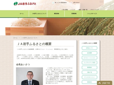 （株）ＪＡ岩手ふるさと農機サービス 本社(日本、〒029-4502 岩手県胆沢郡金ケ崎町三ケ尻南荒巻２−４)