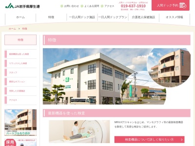 岩手県厚生農業協同組合連合会 県南センター(日本、〒029-4503岩手県胆沢郡金ケ崎町西根前野２０９−１)