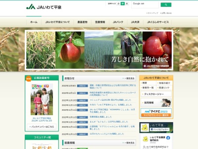 いわて平泉農業協同組合 長島支店(日本、〒029-4101岩手県西磐井郡平泉町長島砂子沢2)